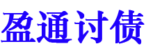 遵化市债务追讨催收公司